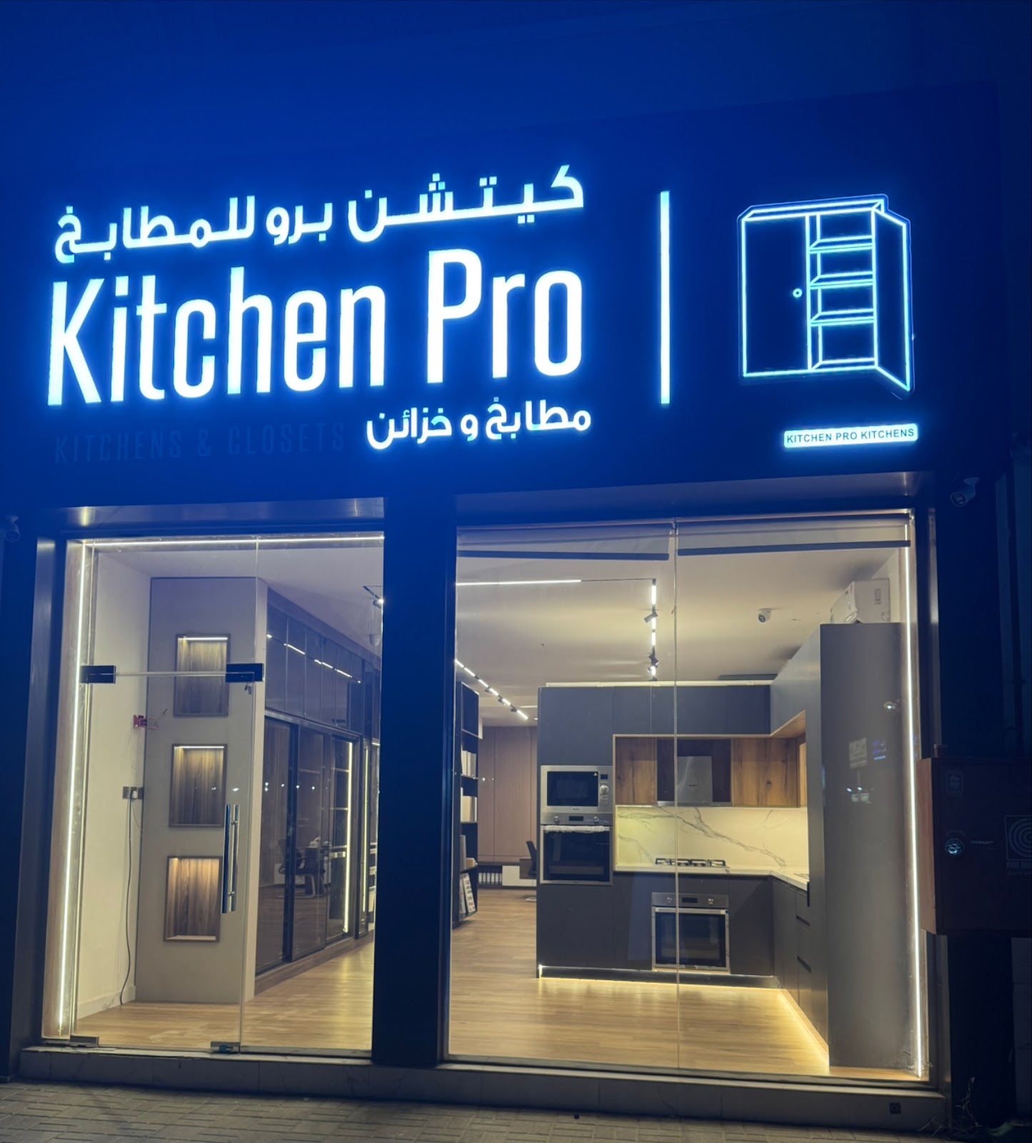 Kitchen Pro - كيتشن برو للمطابخ - صورة 2