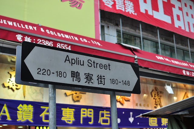 Apliu Street Flea Market