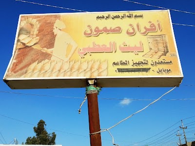 Photos of Ifrane Samun Laith Attba