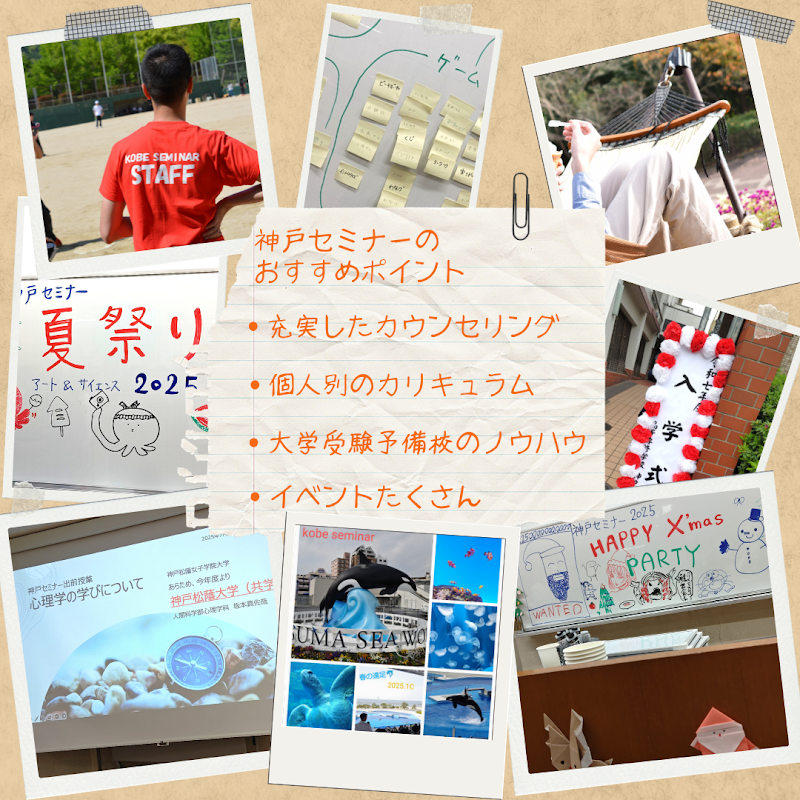 学校法人 神戸セミナー