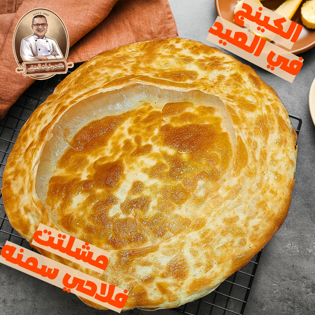 مشلتت وحلويات المنوفية - صورة 3