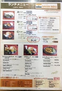 グリーンインディア