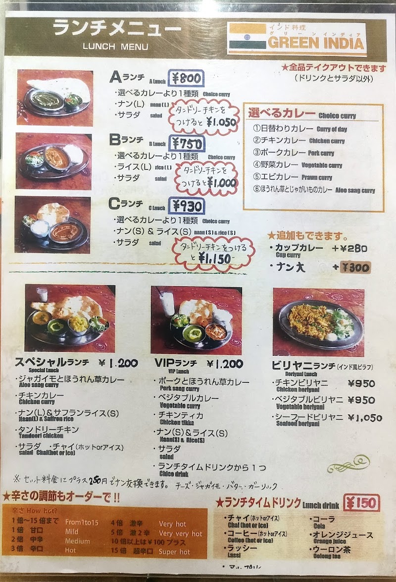 グリーンインディア