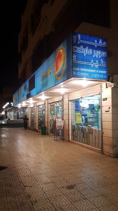 photo of Supermarket Tayyibah