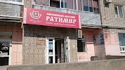 Фотография Ратимир, дом 6, бульвар Юности, Комсомольск-на-Амуре, Россия
