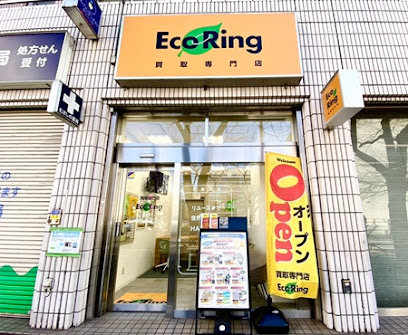 買取専門店 エコリング 中野店