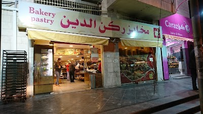 Photos of Rukn Aldeen Bakery - مخبز ركن الدين