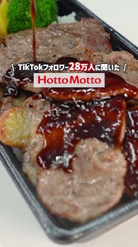 ほっともっと 新居浜松木店