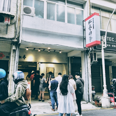 松藝奶茶 Sungyi milk tea