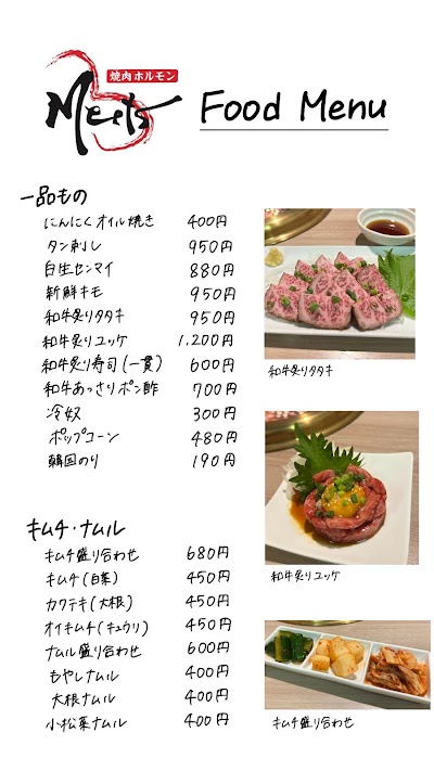 焼肉ホルモンMeets