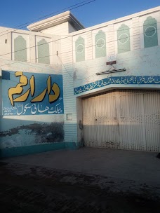 Dar E Arqam Public School mianwali