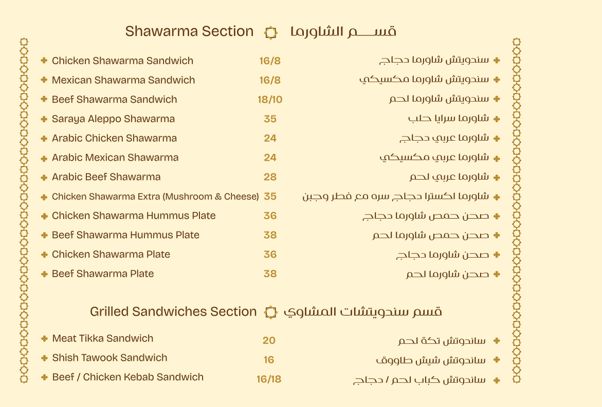 مطعم ومشاوي سرايا حلب أبو ظبي saraya halab restaurant abudhabi - صورة 2