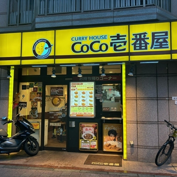 CoCo Ichibanya Nishishinjuku