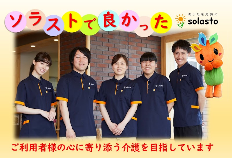 ソラスト上京（地域密着型通所介護・訪問介護・居宅介護支援事業所）