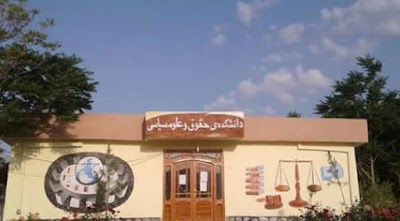 Law Faculty (دانشکده حقوق)