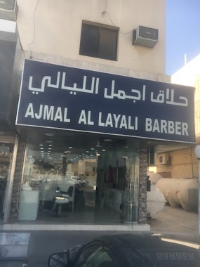 Ajmal al layali barber shop, Author: Gökhan Yuvarlak