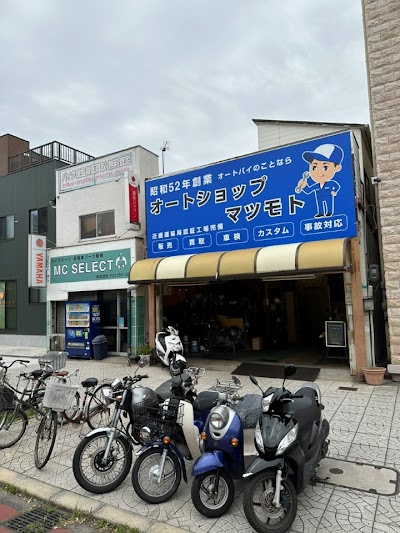 オートショップマツモト