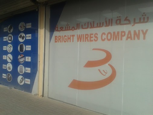 BRIGHT WIRES Company شركة الأسلاك المشعة, Author: Muhammad Shoaib Nawaz