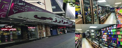 Photos of Kharazmi Book Store