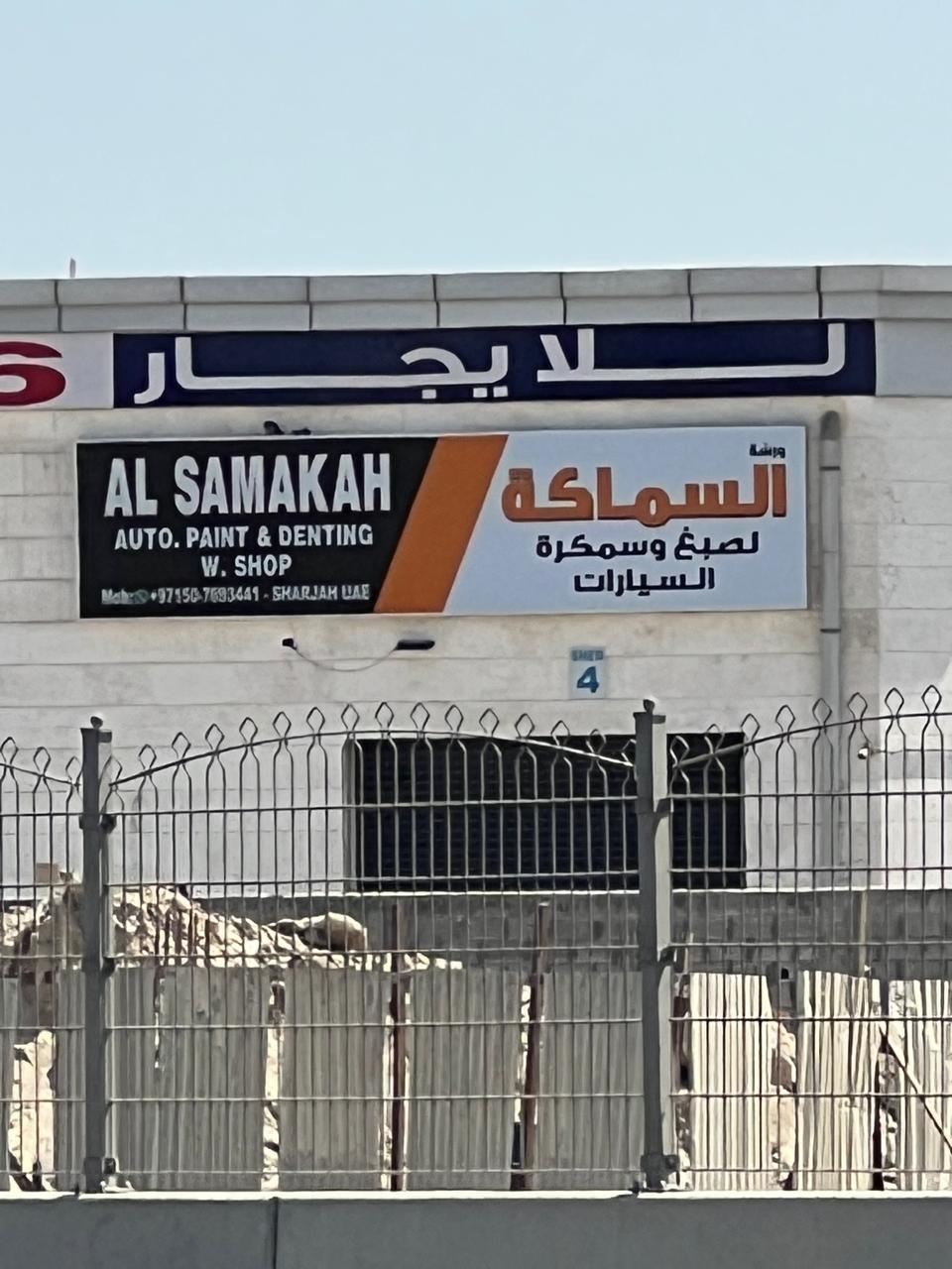 ورشة باب السلام لصبغ وسمكرة السيارات - صورة 4