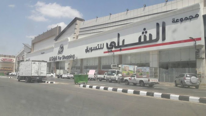 Al Shibli Group For Shopping, Author: عبدالله عثمان