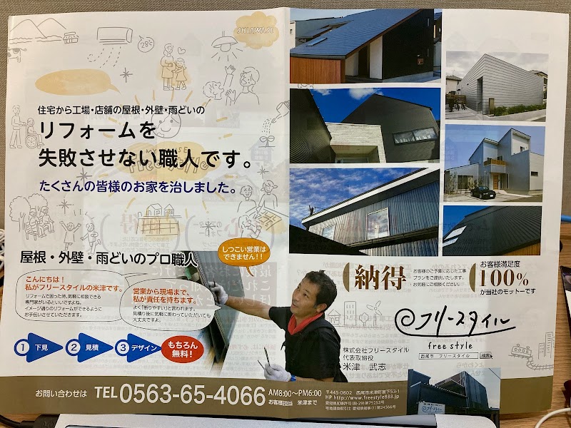 ㈱フリースタイル