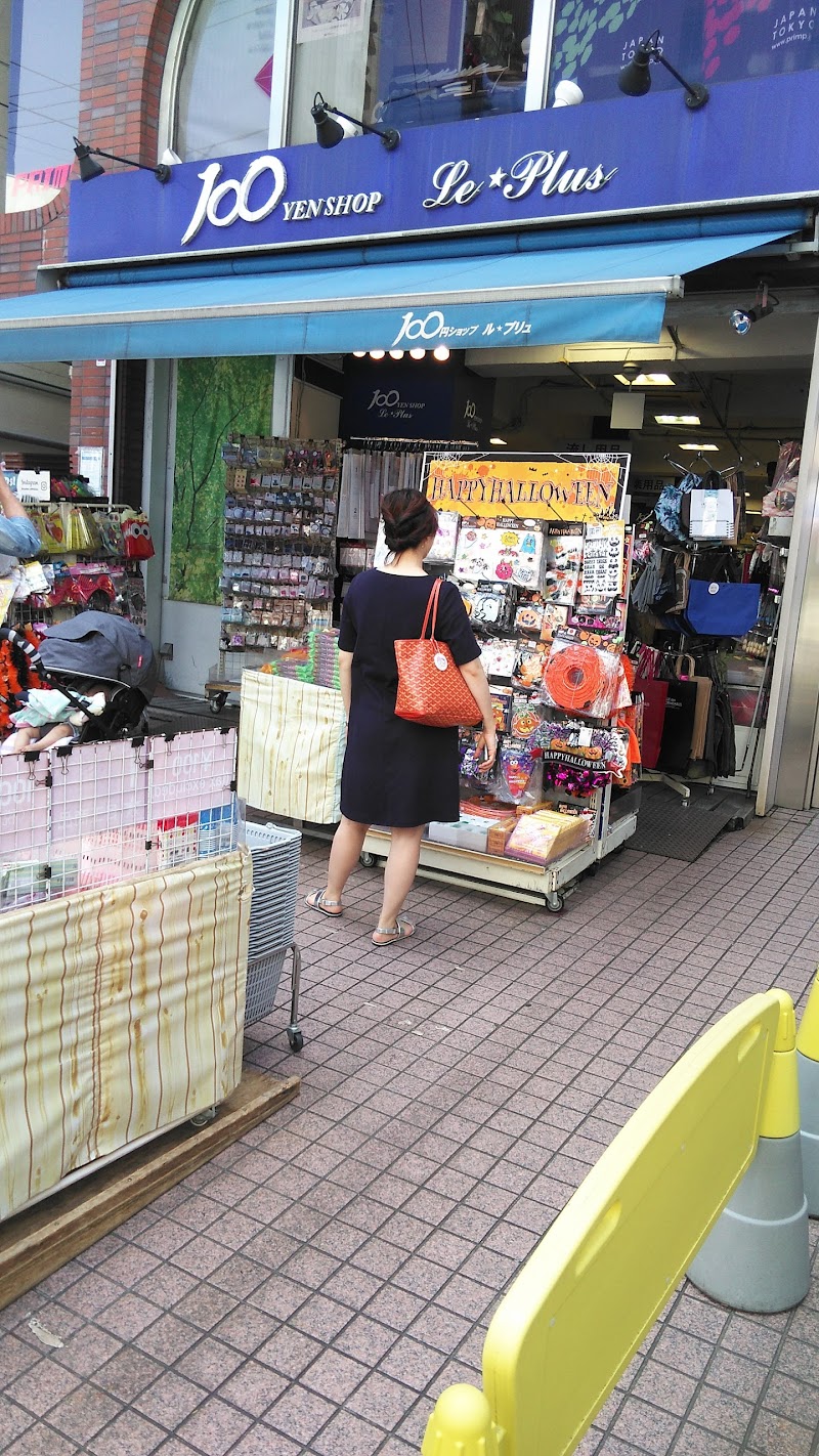 ルプリュ 自由が丘店 東京都目黒区自由が丘 100 円ショップ グルコミ