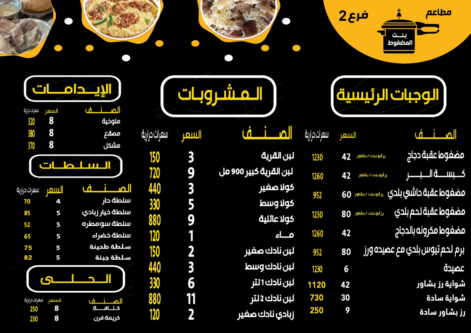 مطعم بنت المضغوط - احد رفيده - صورة 2