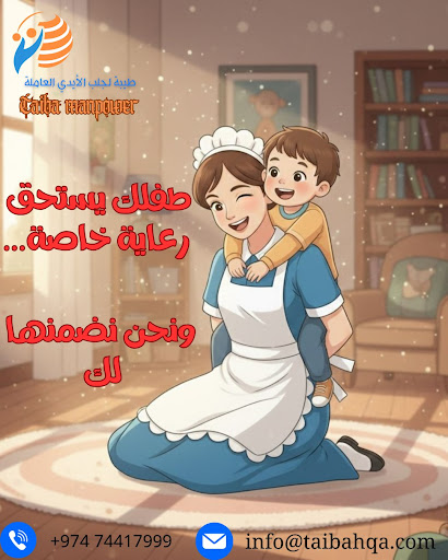 اختيار عاملة منزلية موثوقة: دليل شامل مع شركة طيبة لضمان الثقة والجودة
