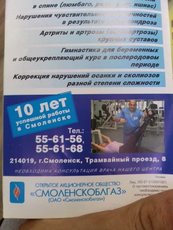 Юридический адрес смоленск. Окна Сити Смоленск номера телефонов. Смоленск ул Кирова 44. Сан Сити Смоленск телефоны.