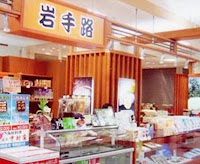 岩手路 盛岡フェザン