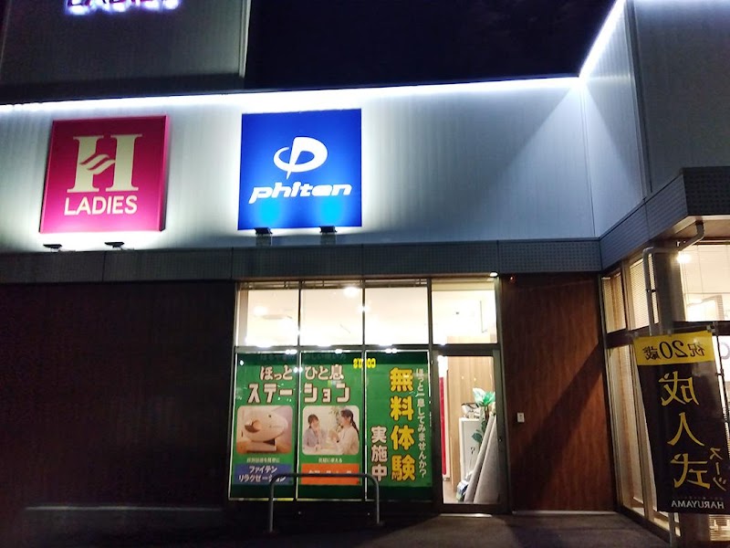 ファイテンショップ はるやま高松南店 IPコーナー(疲労回復コーナー)併設