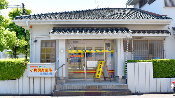 小梅調剤薬局