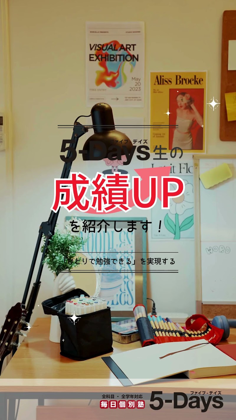 毎日個別塾5-Days井尻校