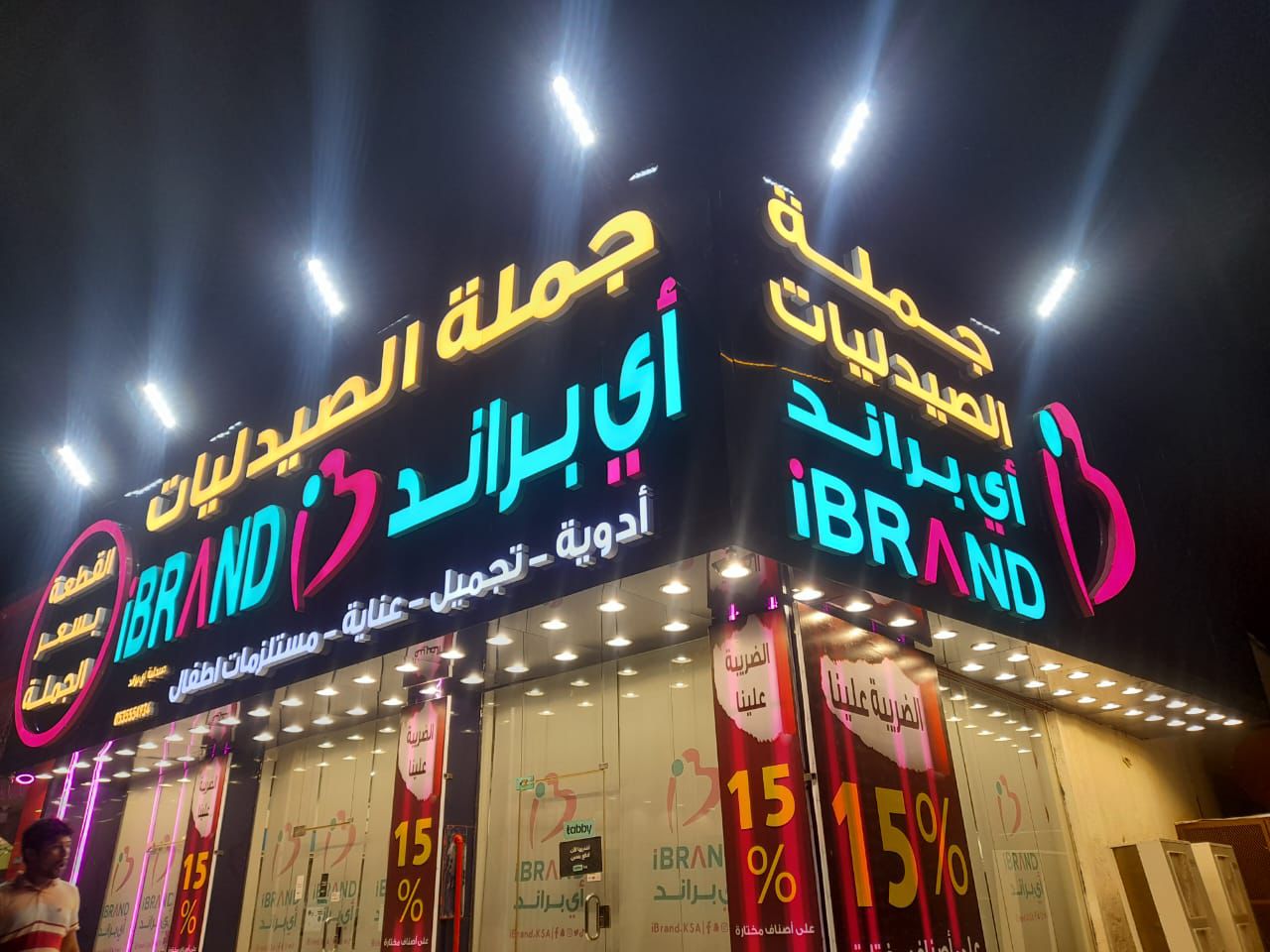 صيدلية فارما براند | ابو عريش - صورة 4