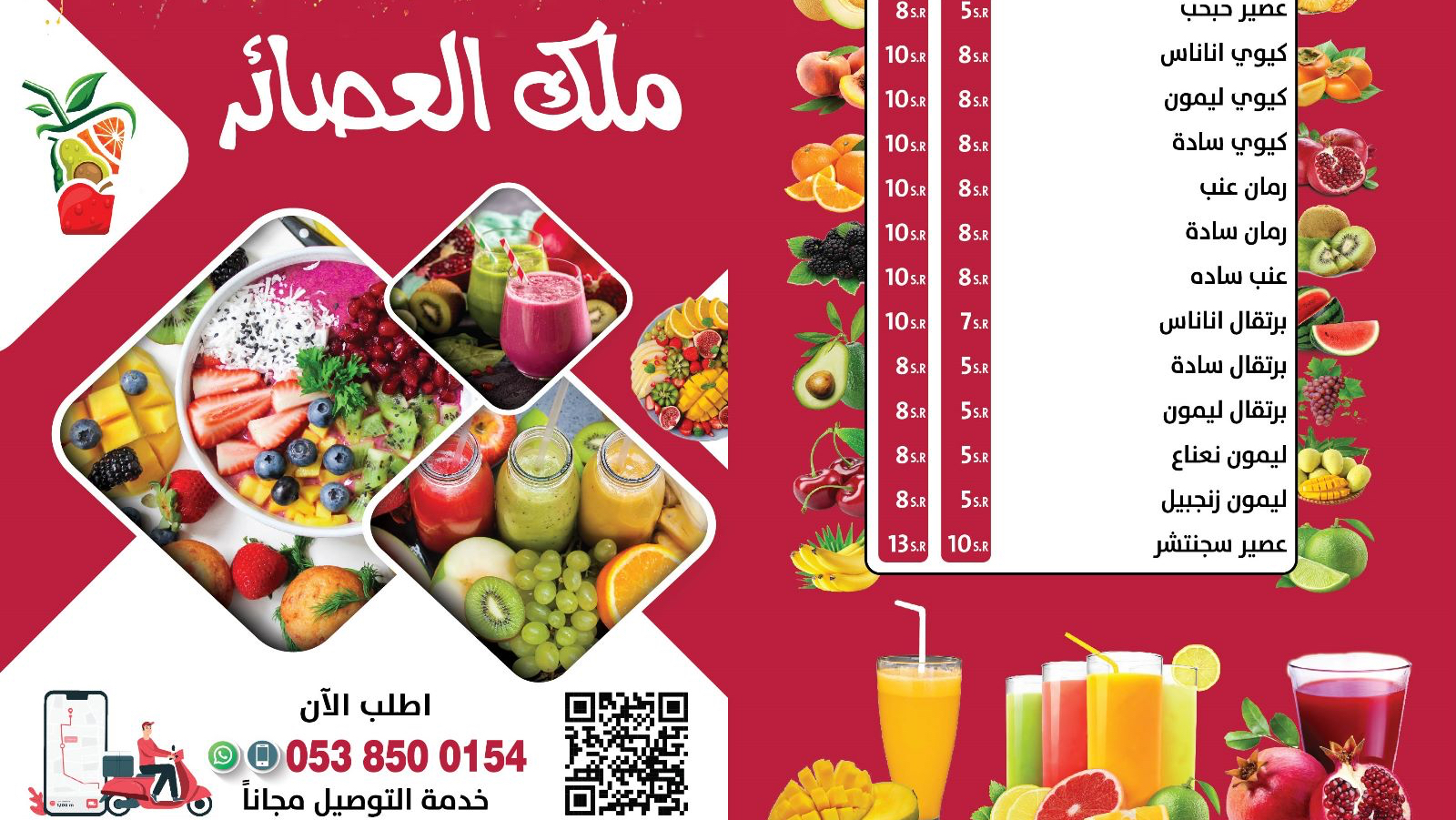 ملك العصائر - صورة 2