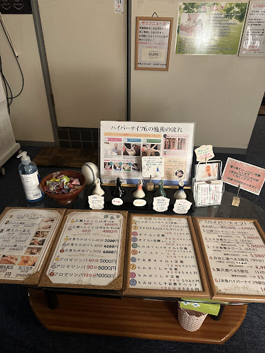 健楽屋
