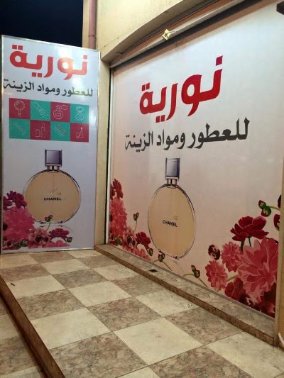 Photos of Nouria Perfumes