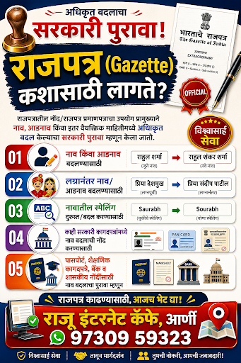 तुमचा राजपत्र बनवायचा का ?