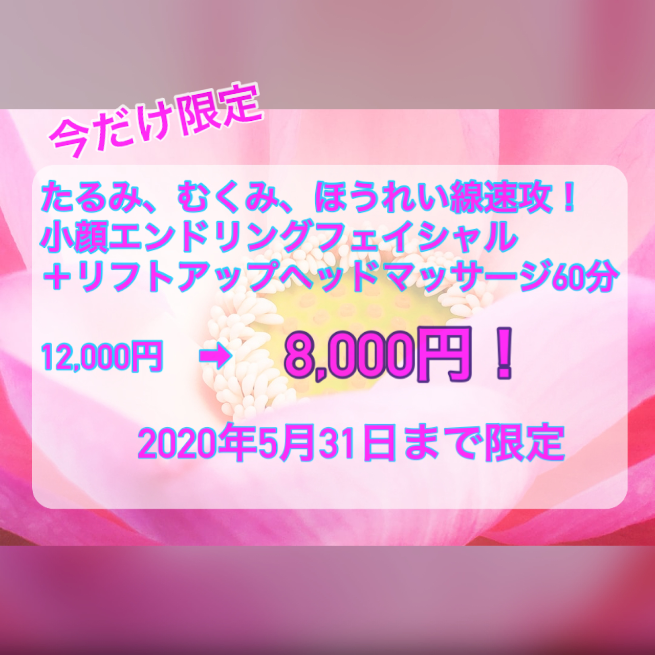 たるみ改善小顔サロンりりか 凛々花
