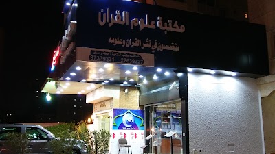 Photos of Holy Islamic Science Library