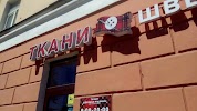 Фотография Ткани, Перекрёсток проспекта Строителей с проспектом Ленина, Барнаул, Россия