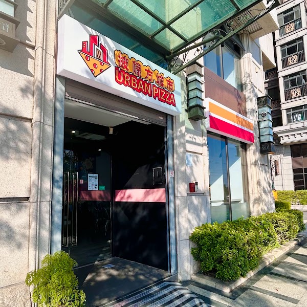 披薩方城市 Urban Pizza