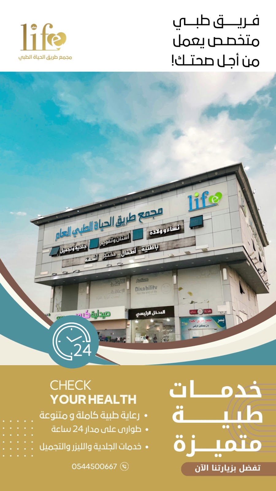 مركز الحياة للخدمات الطبية المنزلية - صورة 4