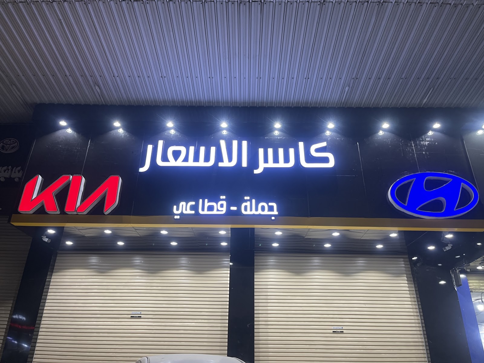 كاسر الاسعار للخضار والفواكه والتمور والدواجن - صورة 2