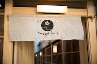 割烹 京 しょうごいん