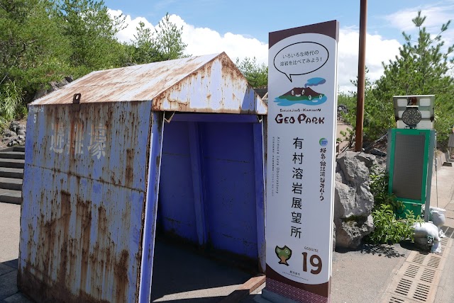 Arimura Lava Observatory