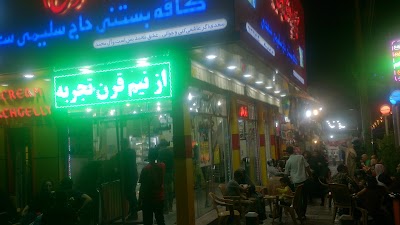Photos of بستنی و پالوده سنتی قدیمی سعدی
