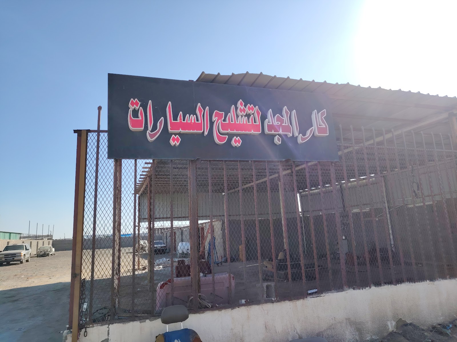 كار المجد - صورة 2