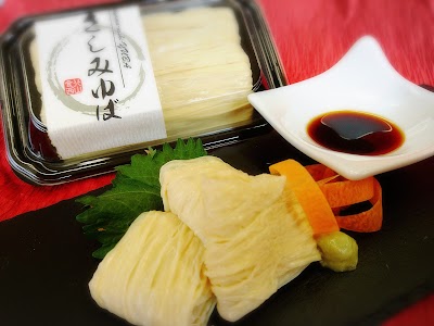 北山ゆば 北山食品西神戸